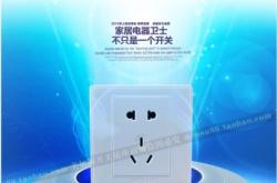 赤峰墻壁開關(guān)建材批發(fā)電話號碼