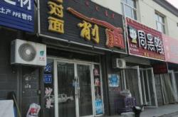 赤峰面館加盟店電話號碼