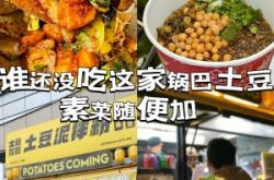 赤峰炸串土豆鍋巴店電話號碼