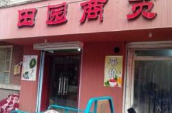 赤峰帛慧電子商貿(mào)店電話號碼