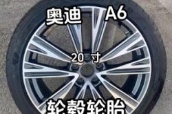 赤峰奧迪輪轂專賣店電話號碼