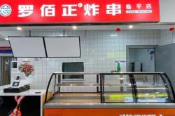 赤峰炸串加盟電話多少號(hào)