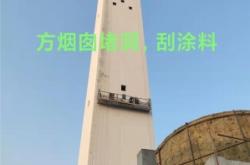 赤峰拆水泥煙囪電話號碼是多少