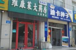赤峰鈦康原藥店地址電話號(hào)碼