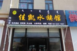 赤峰大酒店餐飲電話多少號(hào)