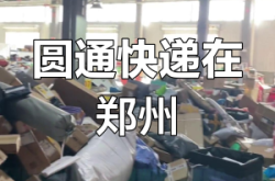 赤峰紅山區(qū)圓通快遞電話