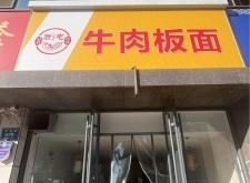 赤峰板面店鋪轉(zhuǎn)讓信息電話號碼