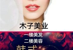 赤峰木子美發(fā)電話地址查詢