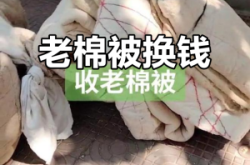 赤峰舊棉被回收公司電話(huà)號(hào)碼