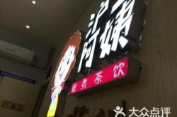 赤峰阿姨奶茶電話多少號啊