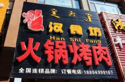 赤峰團(tuán)購清真烤肉店電話號(hào)碼