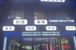 赤峰8號(hào)臺(tái)球會(huì)館電話地址查詢