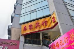 樂家賓館赤峰店電話地址是多少