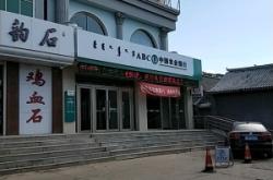 赤峰高檔會(huì)館電話號(hào)碼查詢