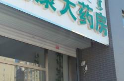 赤峰市四醫(yī)院藥房電話號碼