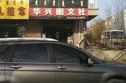 赤峰開(kāi)屏廣告發(fā)布公司電話號(hào)碼