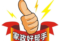 赤峰家政服務(wù)推薦電話號(hào)碼查詢