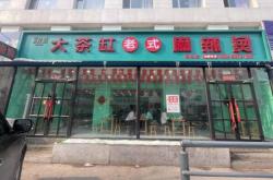 赤峰老式串串香店電話號(hào)碼