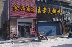 赤峰懷舊燒烤地址電話號碼查詢