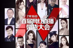 赤峰賣貨直播培訓(xùn)班電話號(hào)碼