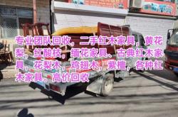 赤峰市高價(jià)回收家具電話(huà)號(hào)碼