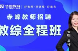 赤峰市教師招聘機構(gòu)電話號碼