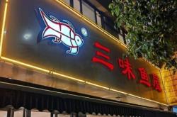 蜀道烤魚赤峰分店電話號(hào)碼查詢