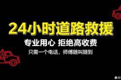 赤峰阿旗紅旗汽車(chē)維修電話號(hào)碼