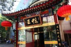 赤峰老板娘鴨貨店電話號(hào)碼