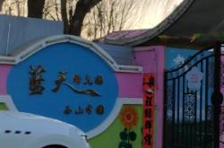 赤峰六一幼兒園招生簡章