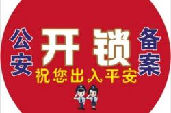 赤峰換鎖芯電話