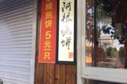赤峰新城區(qū)清真燒餅店電話號碼