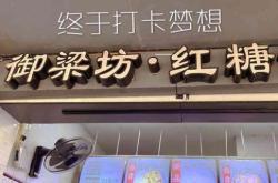 赤峰御梁饅頭店地址電話號(hào)碼