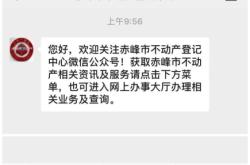 赤峰市結(jié)婚證預(yù)約電話號(hào)碼