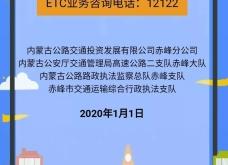 赤峰市高速口電話是多少號