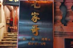 赤峰天義烤肉店地址電話號(hào)碼