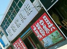 赤峰市定制沙發(fā)店地址電話號碼