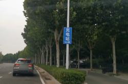 赤峰新能能源快充站電話號(hào)碼