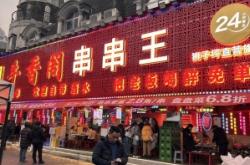 元寶山拌辣串赤峰店電話地址