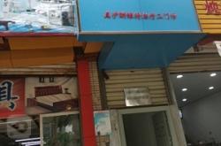 赤峰橋北口腔門(mén)診電話(huà)號(hào)碼是多少