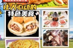 團(tuán)購赤峰蒙餐電話是多少號