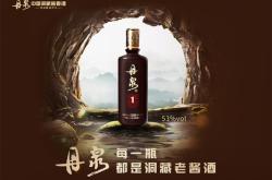 赤峰市洞藏白酒代理電話號碼