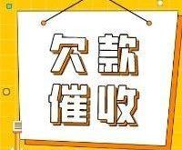 赤峰市催收債務公司電話號碼