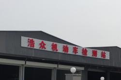 赤峰市纖維監(jiān)測站電話號碼