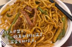 赤峰巴盟燜面館電話號(hào)碼多少