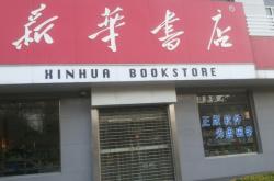 赤峰新華書(shū)店服務(wù)臺(tái)電話號(hào)碼