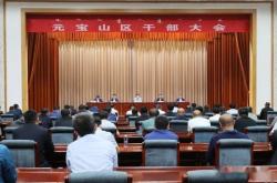 赤峰市元寶山區(qū)人力資源保障局電話