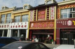 赤峰心福餃子館地址電話號(hào)碼