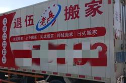 赤峰搬家家政服務(wù)電話號(hào)碼是多少