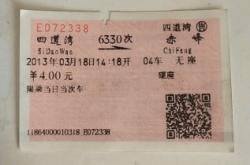 赤峰到四道灣的客車